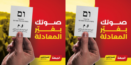 ملخص الاجتماع الطارئ لقيادة الجبهة والعربية للتغيير: